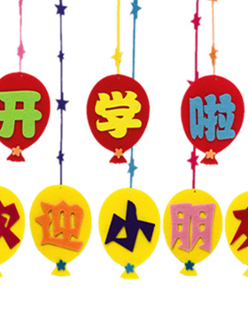 学校欢迎小朋友楼道大厅挂件吊饰