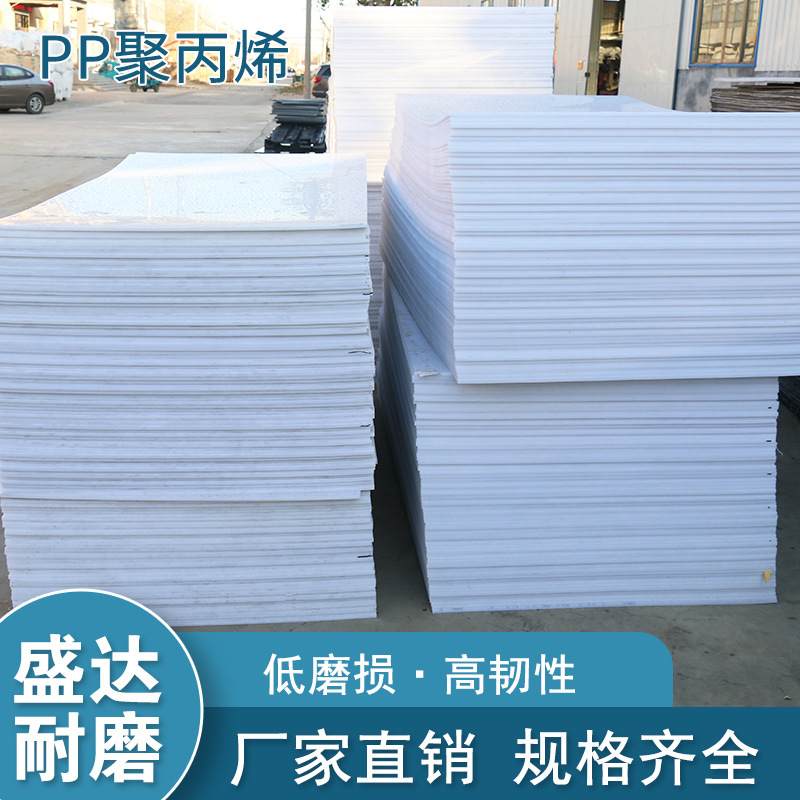 直供PP雕刻塑料板 焊接水箱专用PP塑料板子白色聚丙烯板