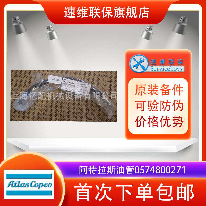 阿特拉斯高压油管/耐高温软管组件atlas copco油管0574800271配件