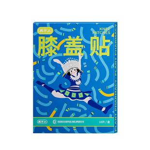 真不二黔东南膝盖膏贴膝盖疼痛专用贴艾草贴膏贴关节贴