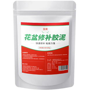 花盆修补胶黏陶瓷砂缸陶泥土罐沾石头花瓶补裂纹破裂缝补缝修复胶