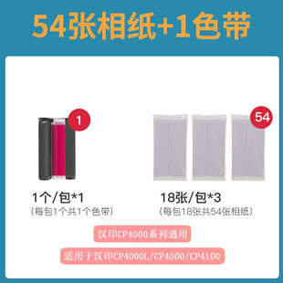 汉印CP4100照片打印机CP4000L CP4000专用相纸色带热升华6英寸照