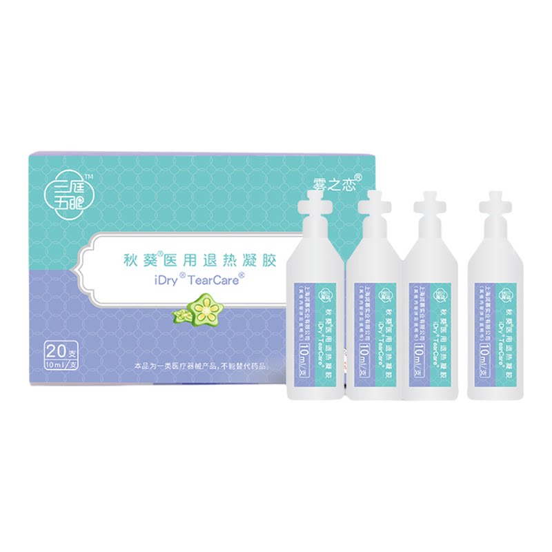 悦家yourga雾化液眼部护理