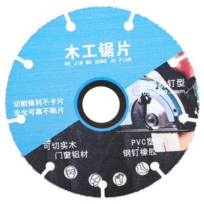 新型木工锯片角磨机合金切割片4寸切割机5寸磨光机木头专用角磨片