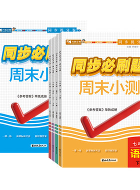 2026九铭同步必刷题初中七八年级上下册语文数学英语物理同步练习册人教版课课练道法政史地生小四门一课一练课后小练习周末小测卷