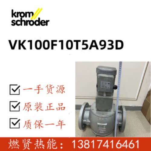 议价德国霍科德Kromschroder燃气电动阀VK100F10T5A93D现货10个原