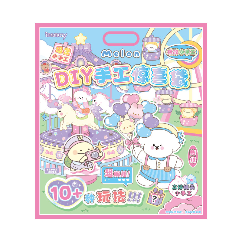 【礼物】inamazyDIY手工惊喜袋卡通贴纸免裁剪公主换装玩具