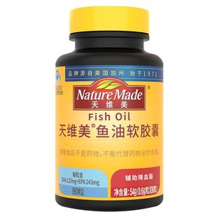 NatureMade天维美深海鱼油omega3高纯度DHA中老年EPA正品非鱼肝油