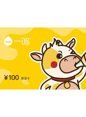 【3件顺丰包邮】一鸣联谊卡100元