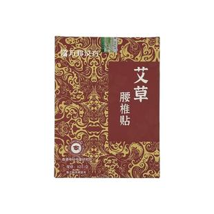 万邦汉方艾草艾灸膝盖贴颈腰椎肩周关随身灸发热敷节发热贴旗舰店