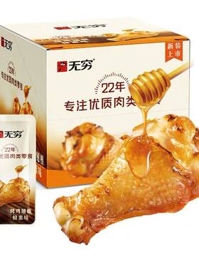 无穷烤鸡翅根20g休闲零食