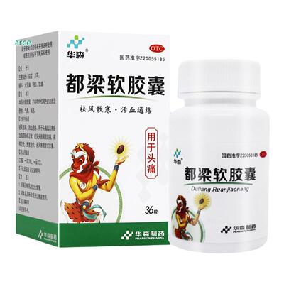 【华森】都梁软胶囊0.54g*36粒/盒