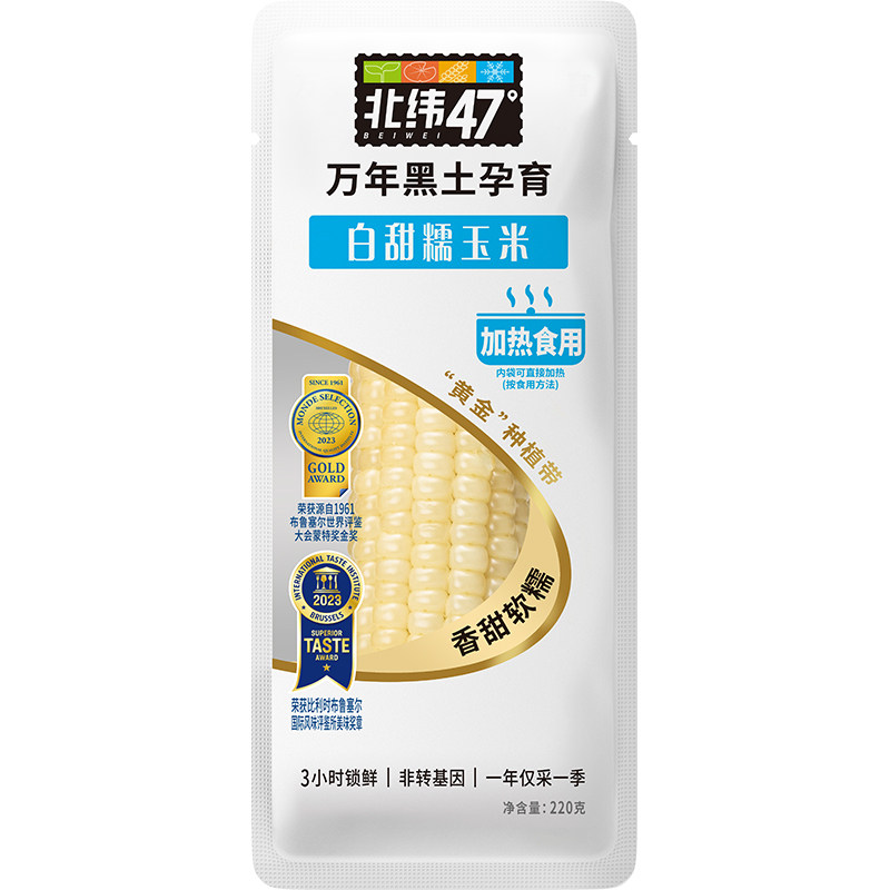 北纬47度玉米嫩糯香甜软糯白黑真空包装东北非转基因粗粮主食新鲜