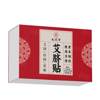 艾草肚脐贴艾灸贴减祛排去肥湿气暴流汗瘦毒肚子身寒子燃正品脂油