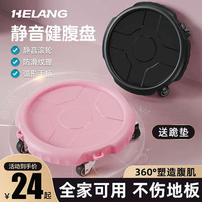 腹肌滑盘万向轮静音滑行盘健腹轮男士家用健身收腹核心力量训练器