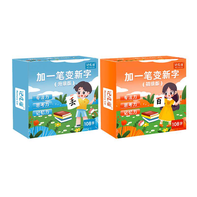 加一笔变新字一年级识字卡片小学玩具挂图/认知卡