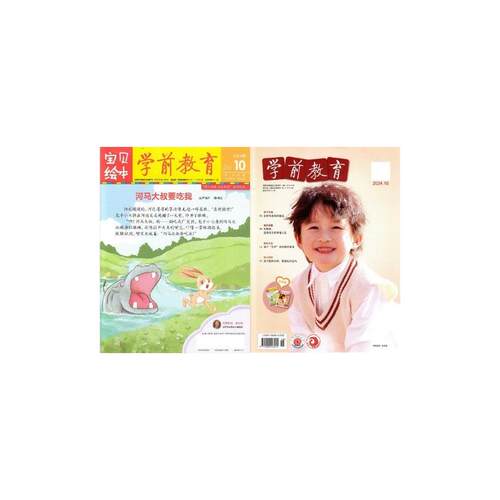学前教育杂志家教版2026年1/2-3/4月+2025年/2024/2023/2022/2021年【2026年订阅】附宝贝绘本亲子课程教育期刊杂志