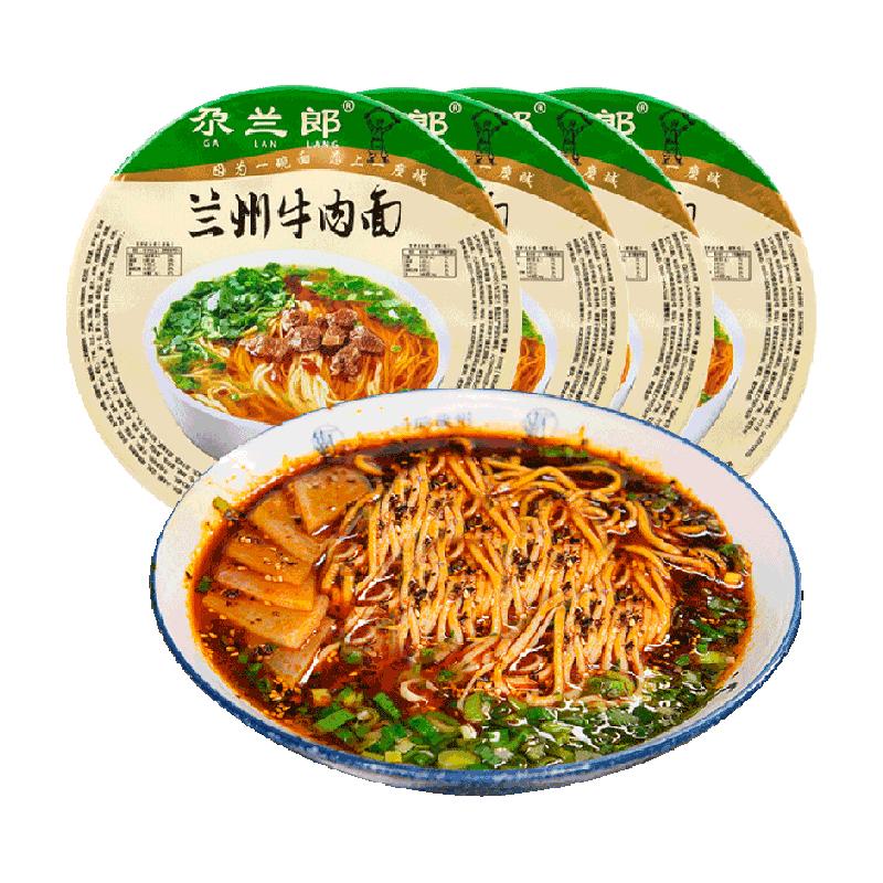 尕兰郎兰州牛肉面正宗清真拉面205g/碗*4甘肃特产方便速食面条