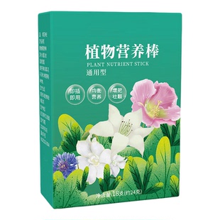 植物营养棒缓释盆栽花卉家用懒人养花神器通用型营养液片绿植土壤