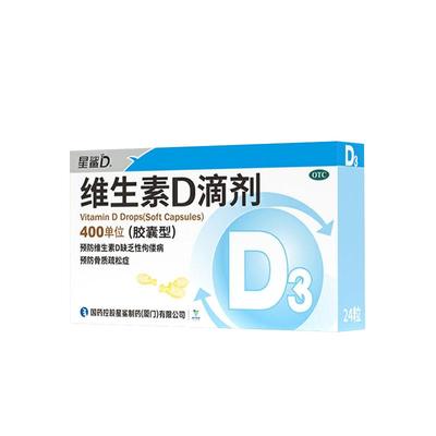 【星鲨】维生素d滴剂(胶囊型)400IU*24粒/盒