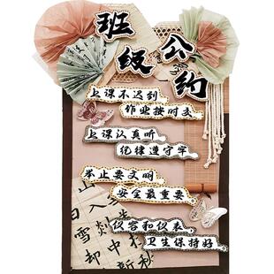 古国风教室场景班级文化墙贴图书角布置装饰阅读区香节主题黑板报