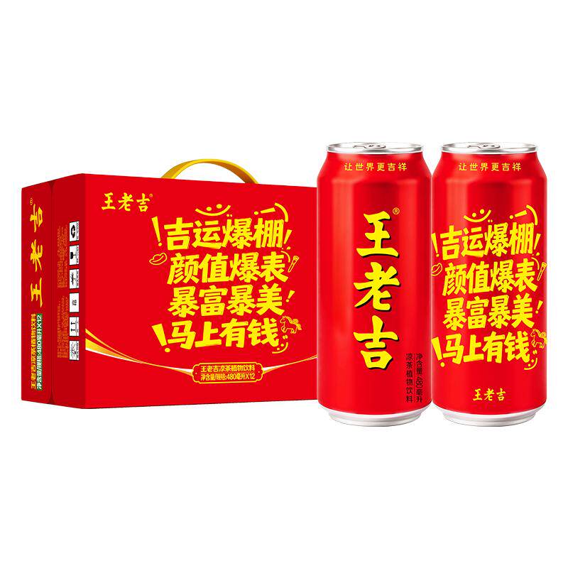 王老吉独家定制凉茶植物饮料吉运爆棚罐480ml*12罐