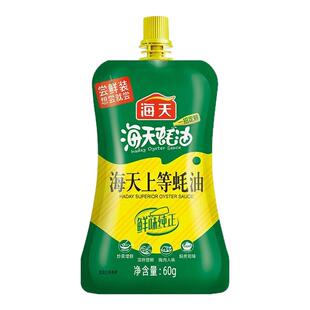 海天上等蚝油60g家用挤挤瓶蚝汁小样提鲜增味炒菜耗油火锅调味料