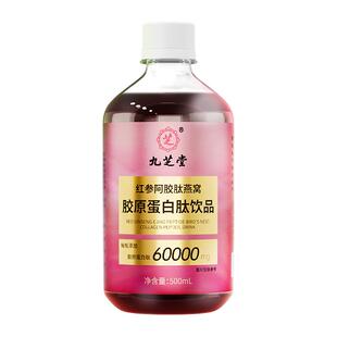 胶原蛋白肽口服液烟酰胺燕窝红参液态饮品正品官方旗舰店抗衰老