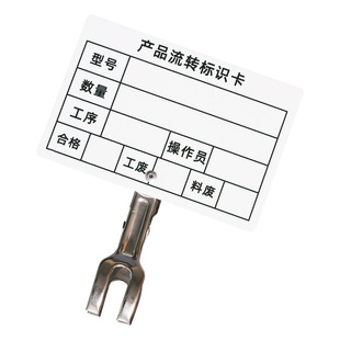 工厂产品生产流程卡夹牌车间记录工序流转卡仓库物料标识夹牌定做