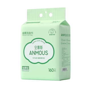 安慕斯洗脸巾一次性壁挂悬挂式绵柔擦脸巾干湿两用卸妆洁面8提装