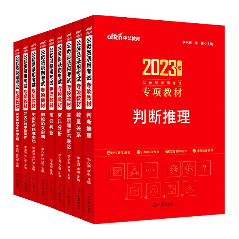 中公教育公务员考试教材2025国考省考公务员考试用书专项教材行测专项教材申论写作申论应用文申论范文2025公务员考试联考贵州四川
