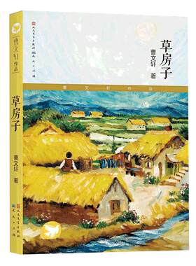 当当网正版书籍草房子定制
