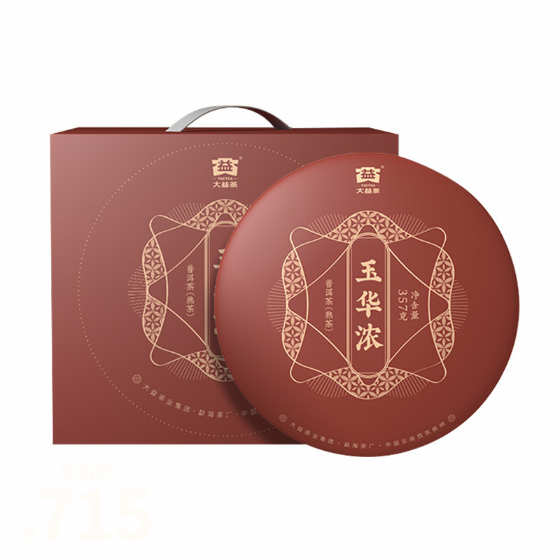 大益玉华浓整提装普洱茶熟茶