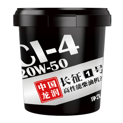 龙润高性能矿物质柴油机油