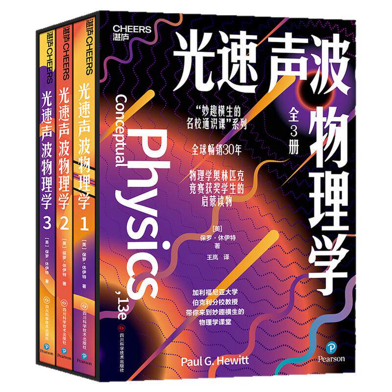 中文版，光速声波物理学