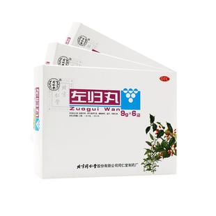 北京同仁堂左归丸男性女补阴滋肾男盗汗口燥中药旗舰店官网正品