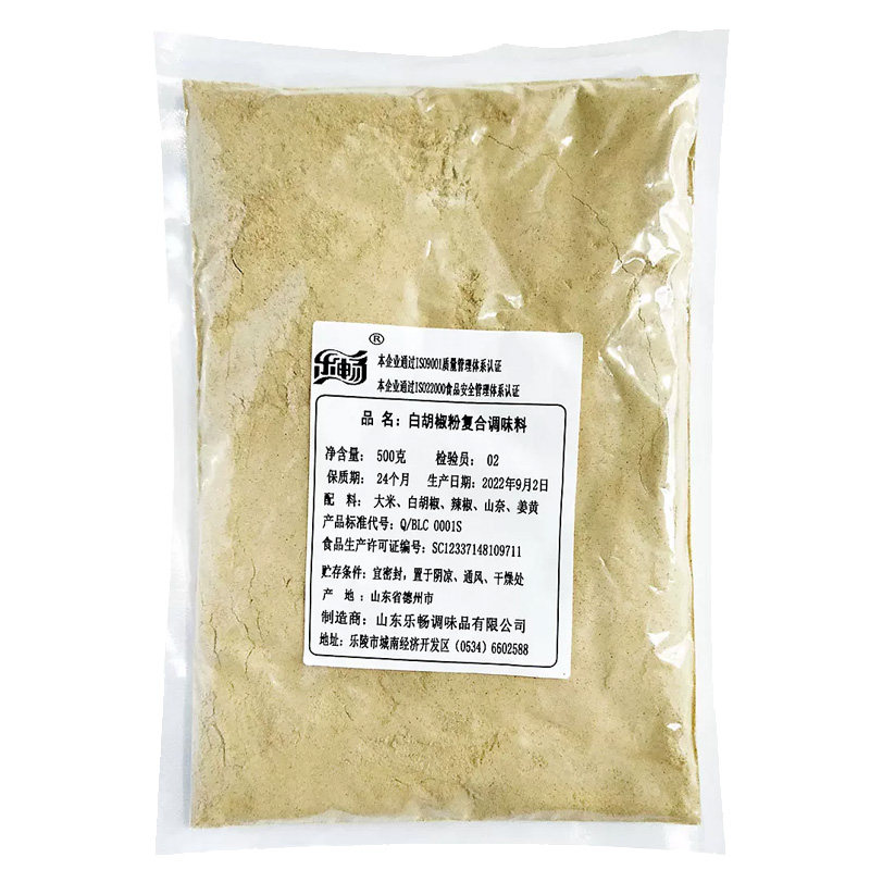 乐畅海南白胡椒粉调料500g商用大袋装餐饮去腥提现煲汤腌料撒料