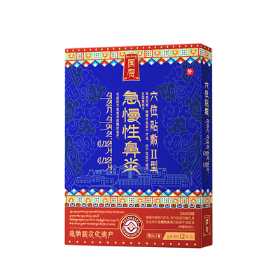 【藏医配方】挑战3天断鼻炎！