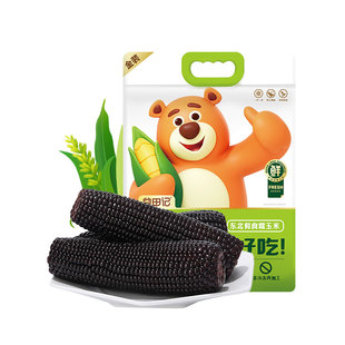 【谷田记】东北玉米有机黑糯玉米8支真空包装