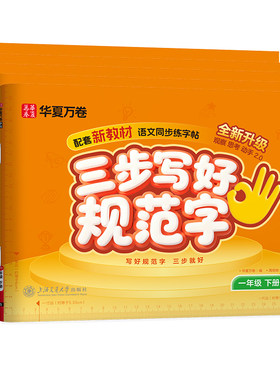 2026新版教材同步小学语文练字帖