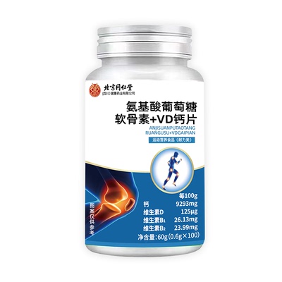 北京同仁堂氨糖软骨素钙片中老年人护关节补钙安糖疼痛官方旗舰店