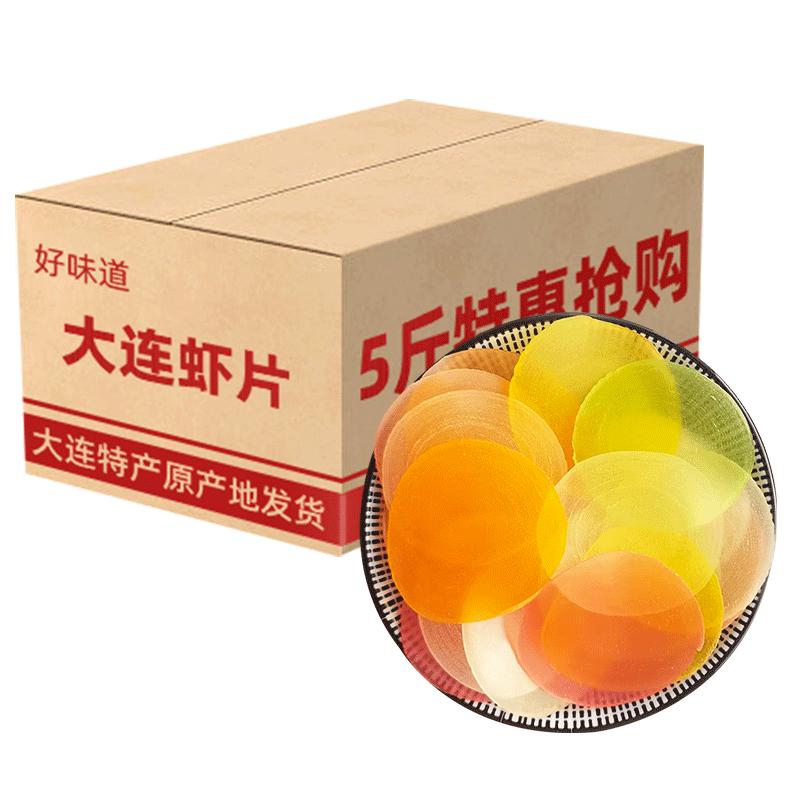 【鲜香酥脆】虾片自己炸500g彩色