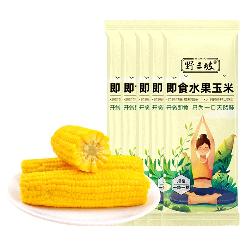 开袋即食水果玉米甜玉米真空