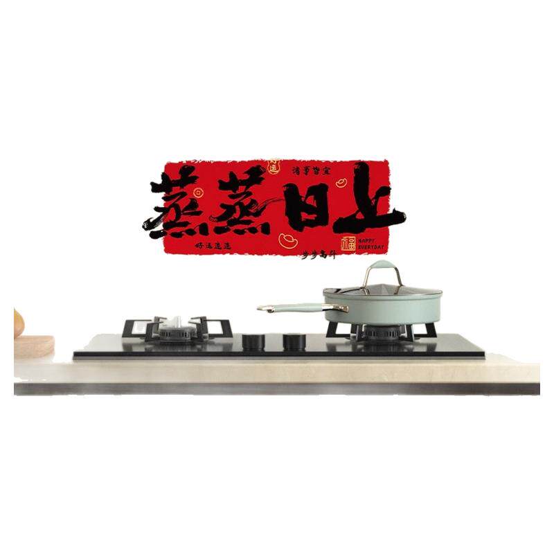 厨房防油烟贴纸自粘蒸蒸日上贴纸