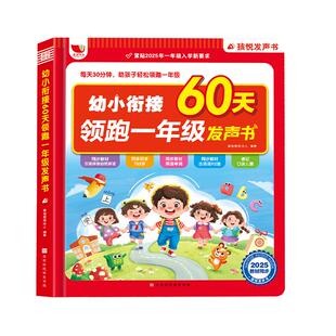 幼小衔接一年级拼音拼读训练早教点读发声书英语启蒙有声书数学学前识字书幼儿认字古诗阅读绘本幼升小专项训练教材同步练习学习机