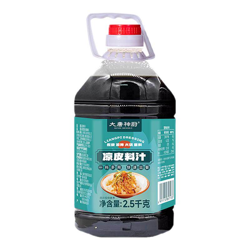 凉皮调料商用配方袋装辣椒油芝麻酱汁陕西风味凉皮摆摊食堂用调料