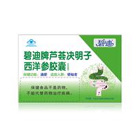 芦荟决明子西洋参通便胶囊24粒