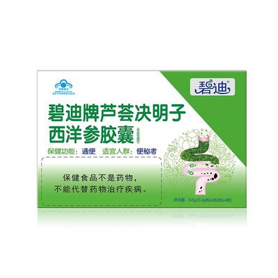 碧迪牌芦荟决明子西洋参通便胶囊通便官方旗舰店正品