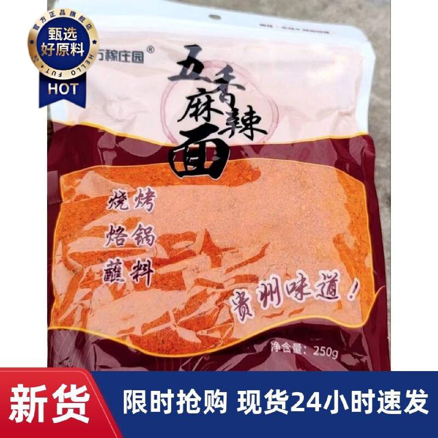 厂家万稼庄园贵州产五香辣椒面正宗贵州口味炸土豆烧烤蘸料