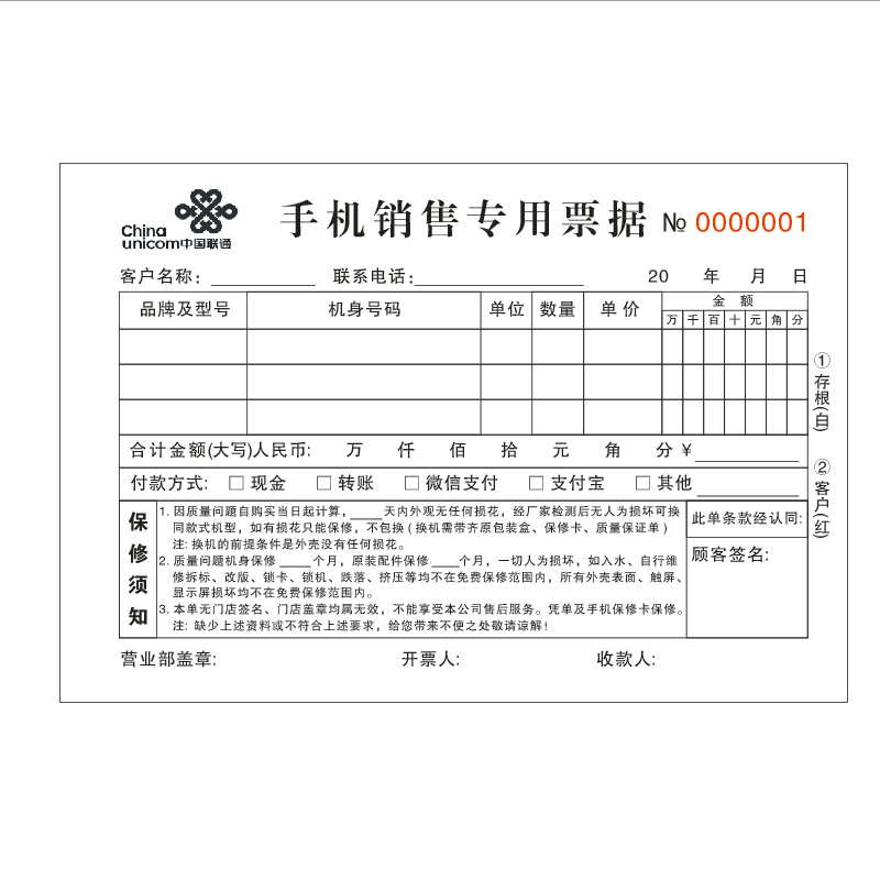 中国联通手机开单本销售单据二联
